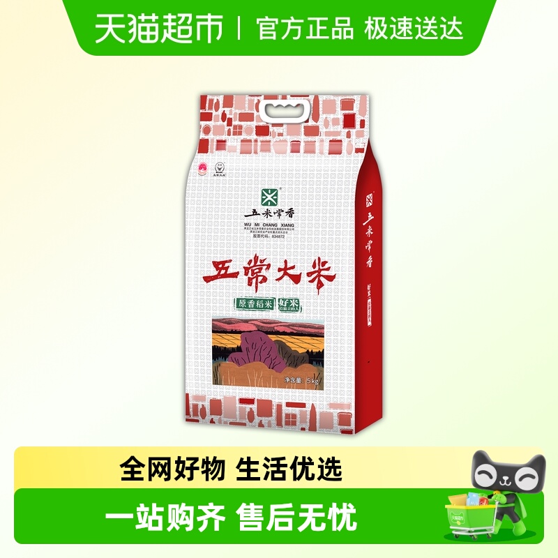 五米常香五常五常大米5kg*5新米