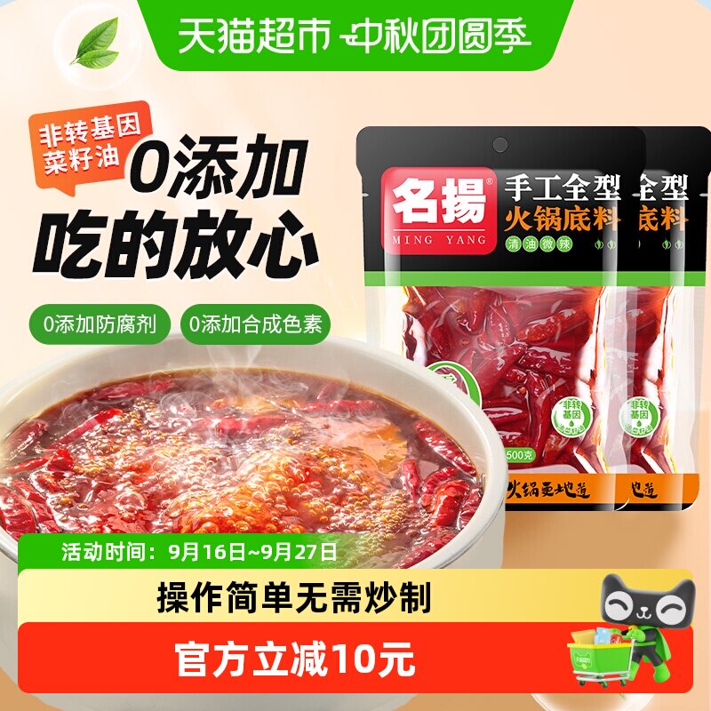 名扬清油微辣火锅底料500g×2袋图片