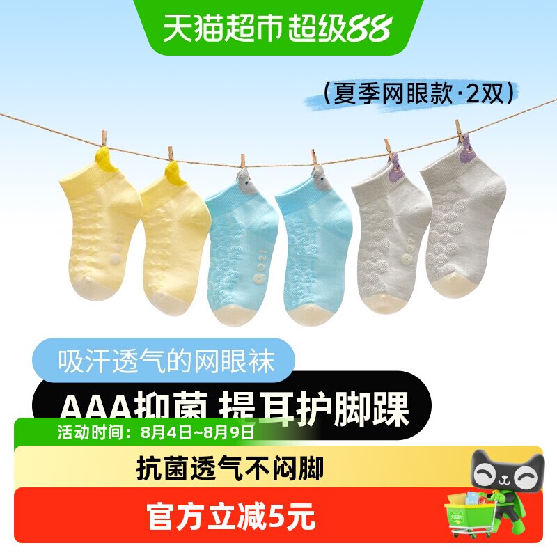Q21儿童袜子吸汗透气宝宝短袜阿嘟白泽联名夏季薄款无骨棉袜A类 - 实物图