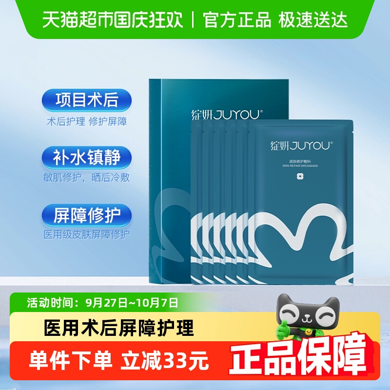 绽妍医用敷料冷敷贴非面膜
