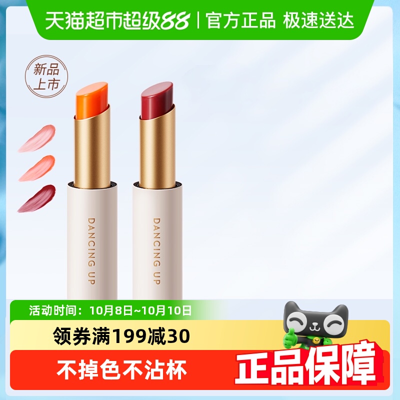 舞动奇迹变色水保湿润泽口红唇釉