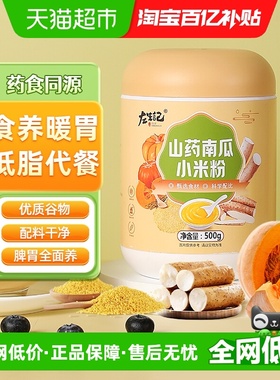 左生记山药南瓜小米粉养胃冲泡营养饱腹早餐代餐五谷杂粮
