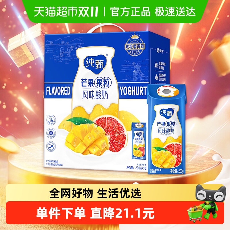 蒙牛西柚风味酸奶200g×10盒