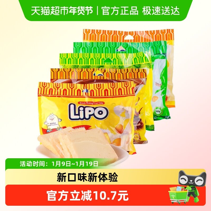 进口越南Lipo多口味面包干300g*5袋零食大礼包送礼小吃早餐饼干