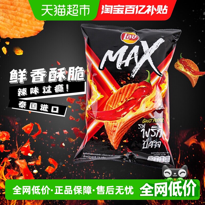 乐事MAX进口薯片鬼椒味休闲膨化零食