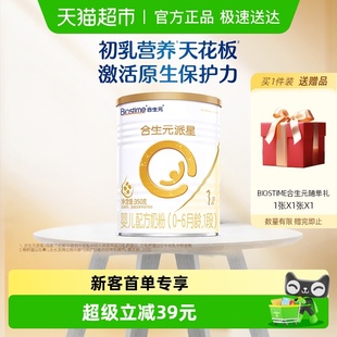 6月龄新国标 1婴儿奶粉含乳桥蛋白0 合生元 派星1段350g