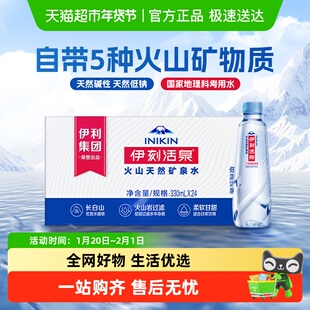 伊利伊刻活泉火山低温活泉矿泉水330ml*24瓶整箱阿尔山水源饮用水