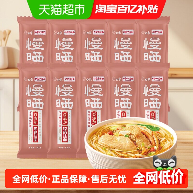 白象龙须面慢晒无盐原味面条挂面爽滑拌面易煮快熟10包装晾晒细面