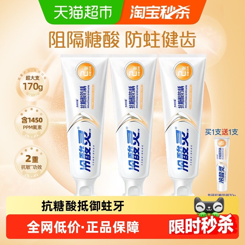 【下拉详情领优惠】冷酸灵专研抗糖防龋抗敏感成人牙膏含氟防蛀,洗护清洁剂/卫生巾/纸/香薰,牙膏,淘宝优惠券,粉丝福利购,淘宝优惠卷