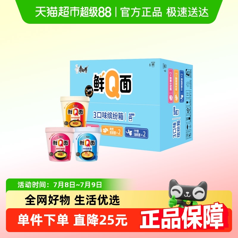 康师傅方便面鲜Q面三口味