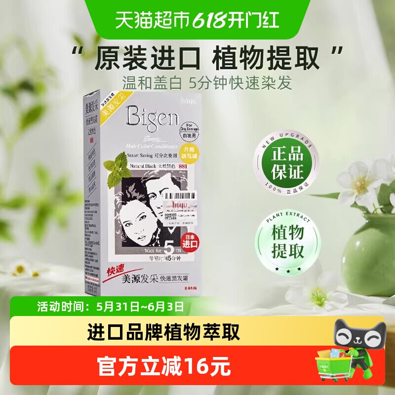 美源发采日本原装进口自己在家染发剂膏植物遮白发纯黑色正品