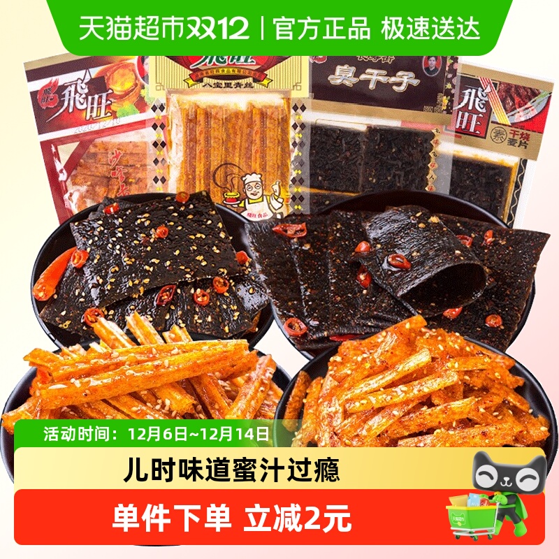 飞旺辣条80后麻辣零食252g×1袋