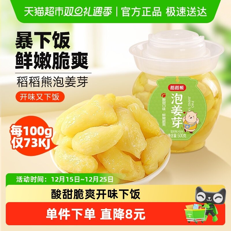 稻稻熊泡姜芽500g酸甜可口