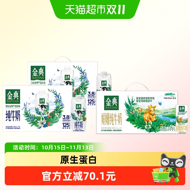 【李佳琦双11超级零食节】金典纯梦幻盖10*2+金典双限定纯牛奶12