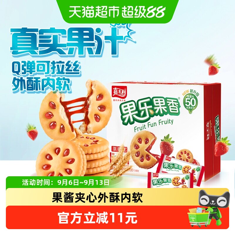 嘉士利草莓味夹心饼干Q弹不粘牙图片