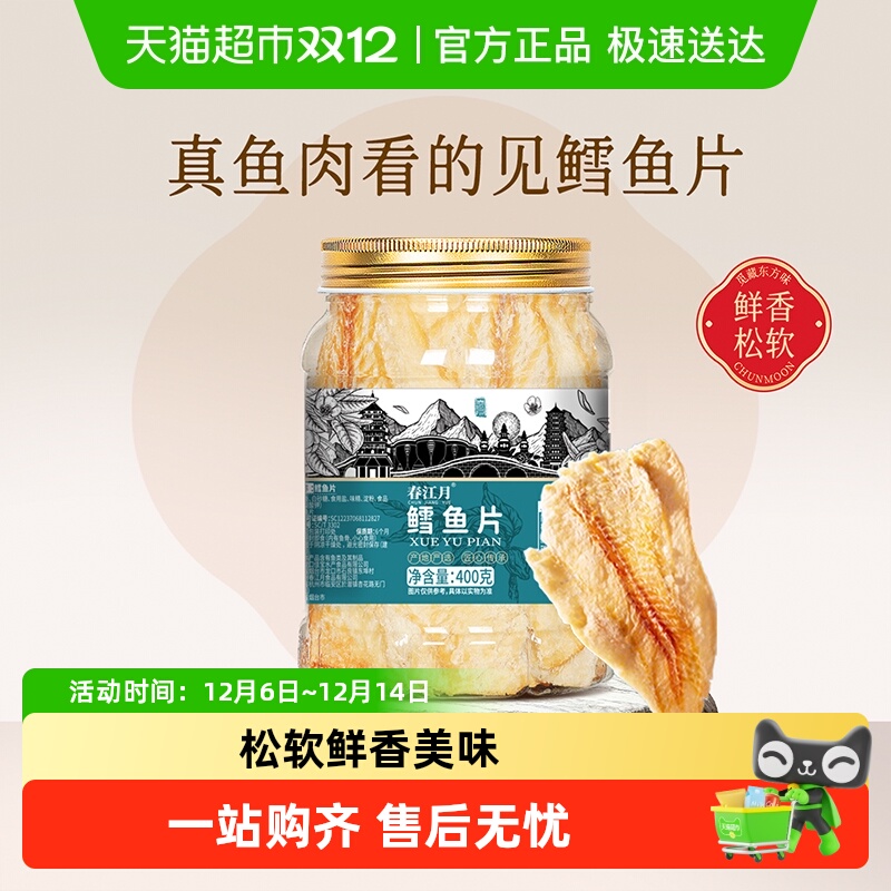春江月黄鱼带鱼鳕鱼鱼排酥脆零食
