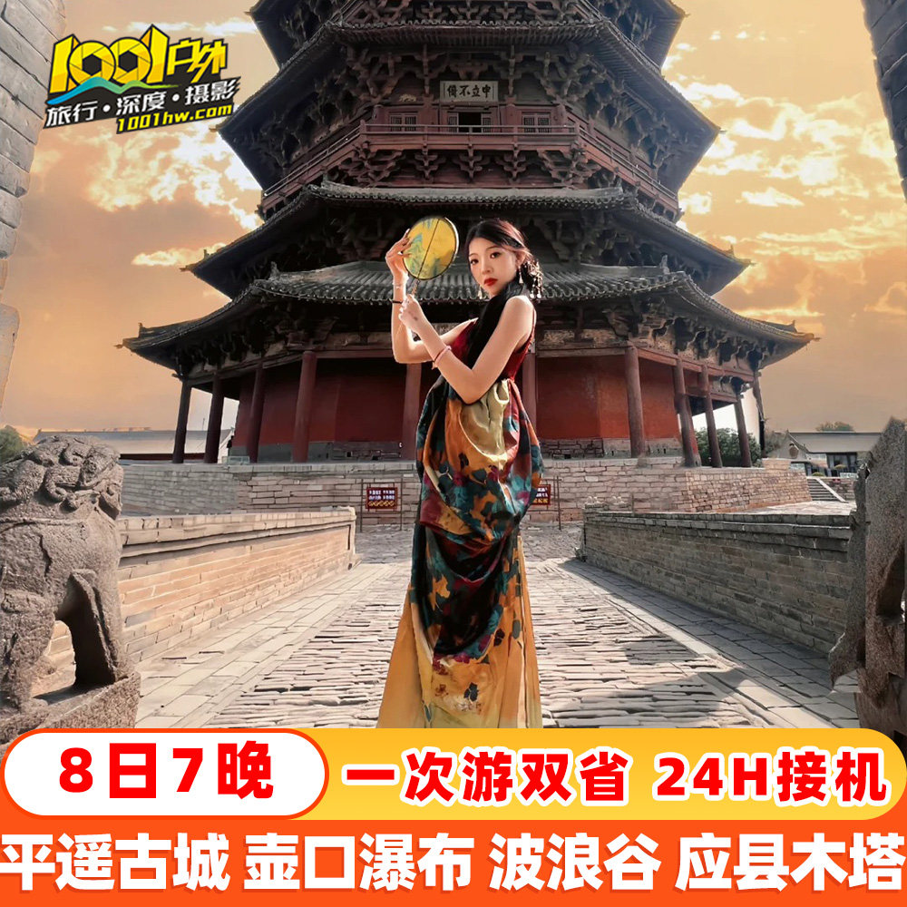 山西陕西旅游8日云冈石窟壶口瀑布应县木塔平遥古城小西天波浪谷