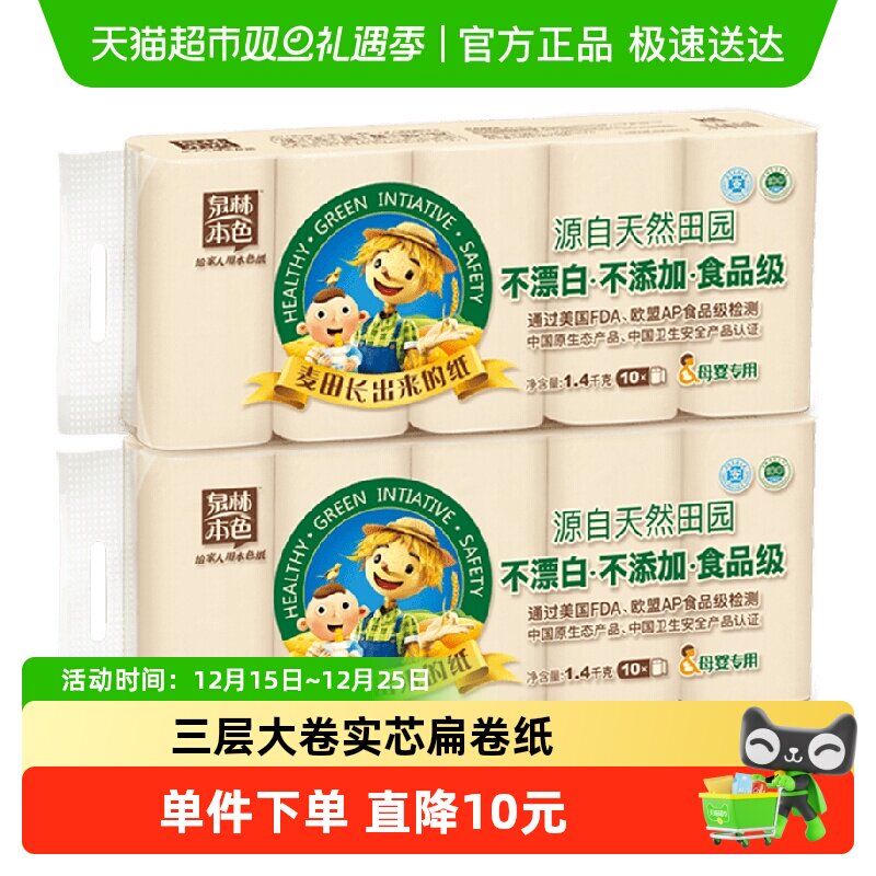 泉林本色卫生卷140g×20卷