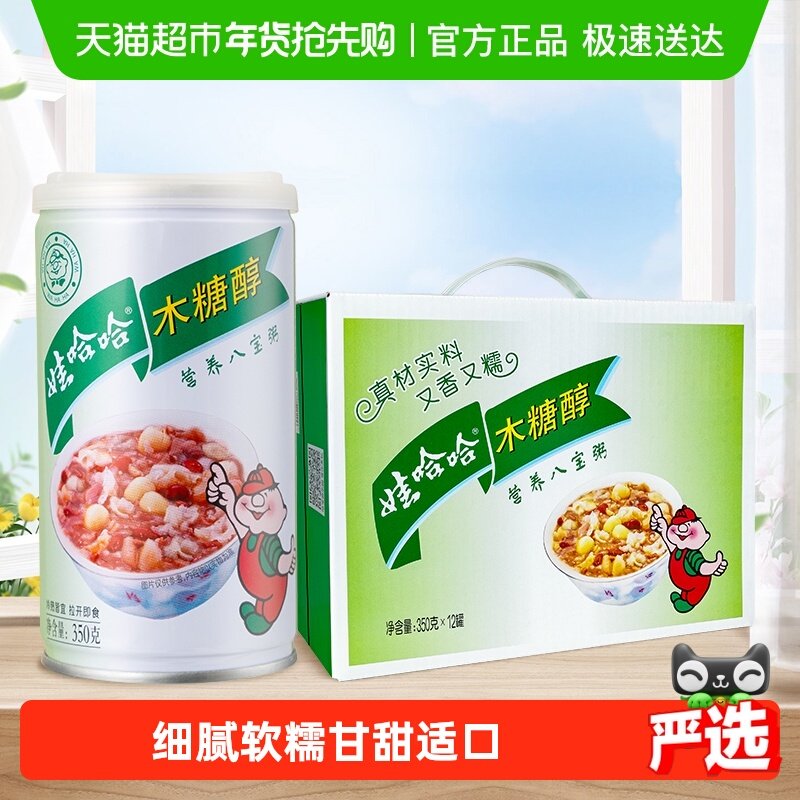 娃哈哈木糖醇八宝粥350g*12罐整箱营养早餐即食送礼佳品哇