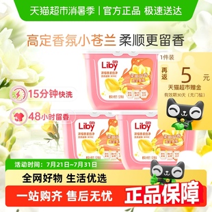 立白小苍兰香氛柔顺洗衣凝珠持久留香洗衣凝珠速溶祛味清新