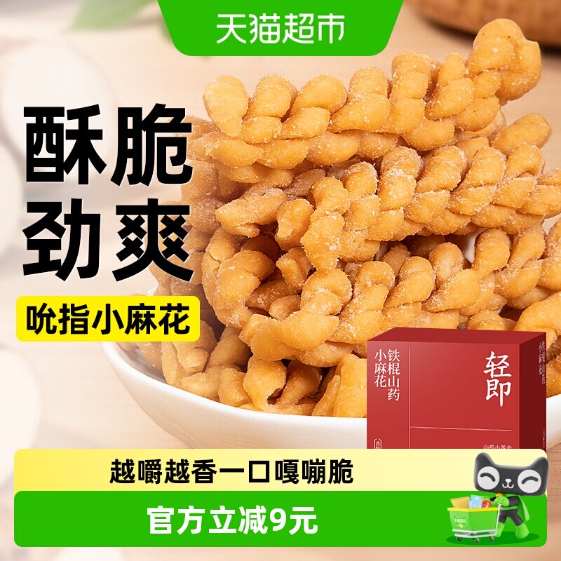 低糖铁棍山药麻花饼干糖尿人孕期孕妇营养粗粮健康咸零食品专用