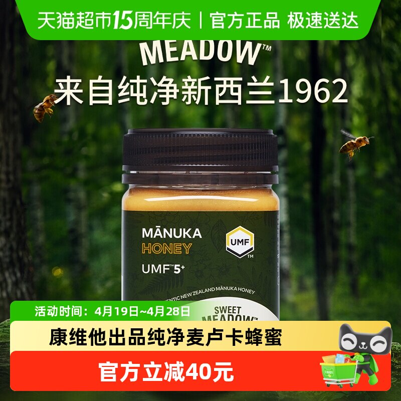 蜜贝园麦卢卡蜂蜜 康维他出品新西兰原瓶进口250g*1瓶UMF5+纯净