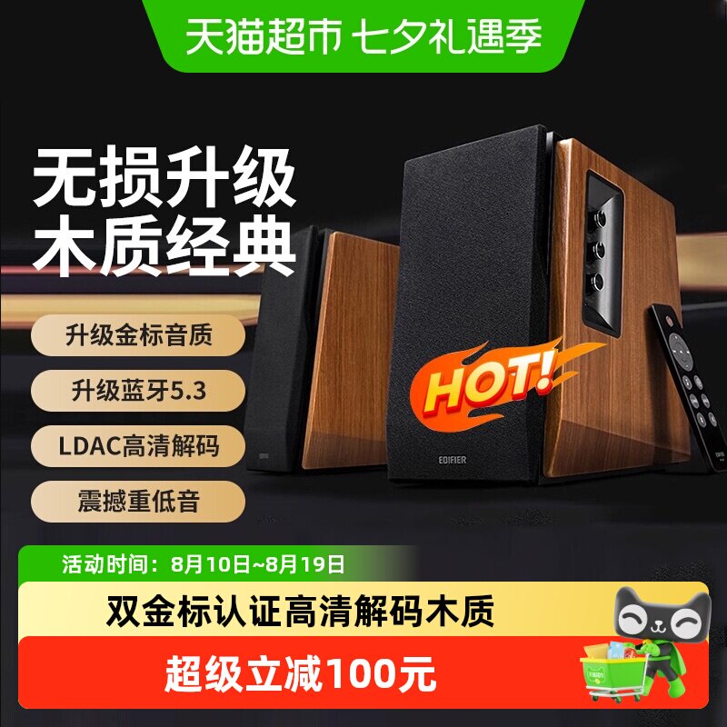 漫步者R1700BT+蓝牙音箱低频扎实