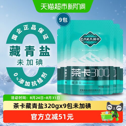 茶卡藏青盐320g*9袋未加碘青海湖