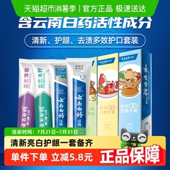 云南白药牙膏好口腔套装益生菌清新护龈亮白家庭装官方正品