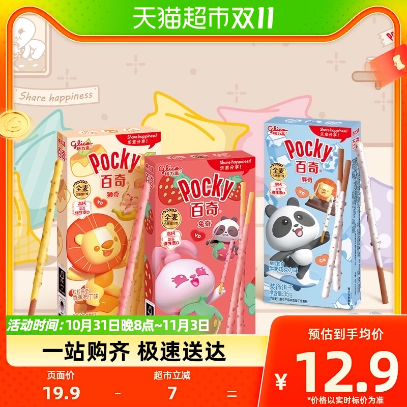 格力高饼干百奇粒粒曲奇乐园装105g/组休闲趣味零食使用感如何?