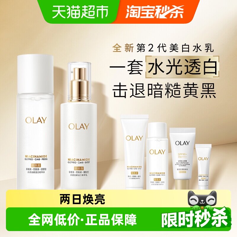 【礼物】OLAY玉兰油超抗美白水乳护肤品礼盒套装美白保湿抗氧
