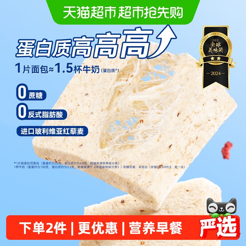 【檀健次同款】豪士藜麦吐司健康轻食代餐面包早餐下午茶零食品