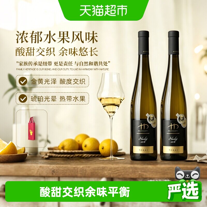 匈牙利原瓶进口托卡伊贵腐甜白葡萄酒2018晚收冰白富尔民特甜酒