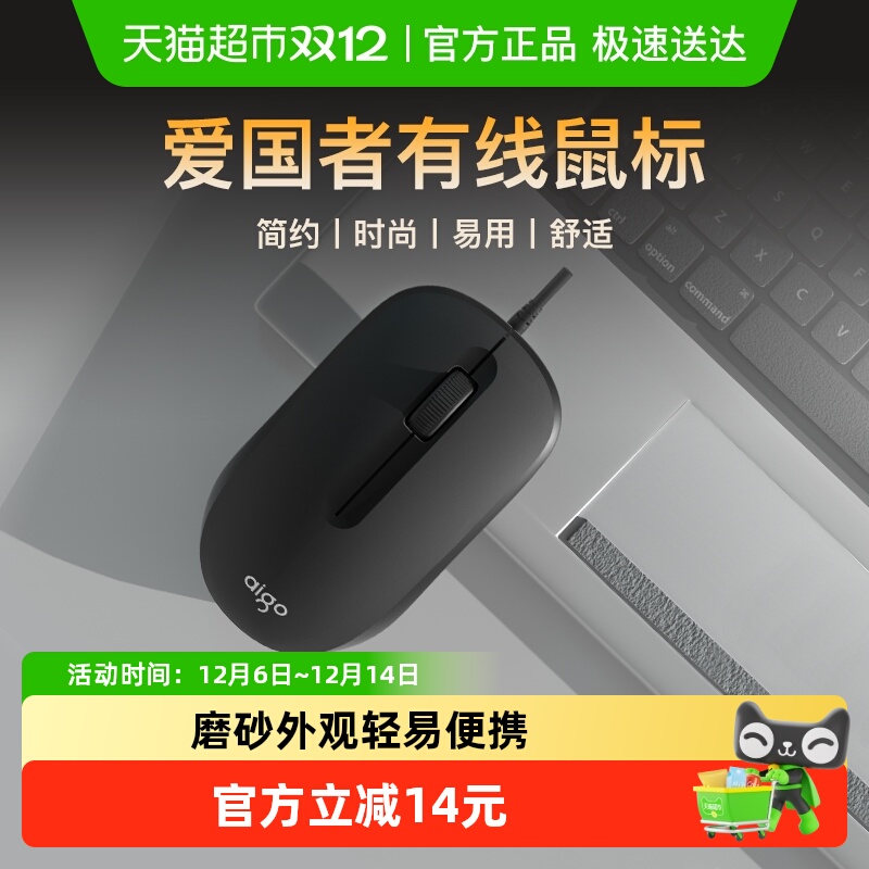 Aigo爱国者有线鼠标人体工学