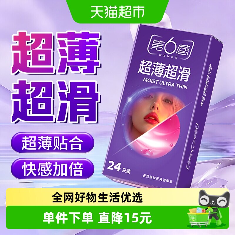 第6感超薄超滑24只装图片