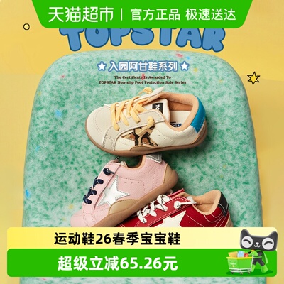 TOPSTAR春季宝宝鞋防滑运动鞋