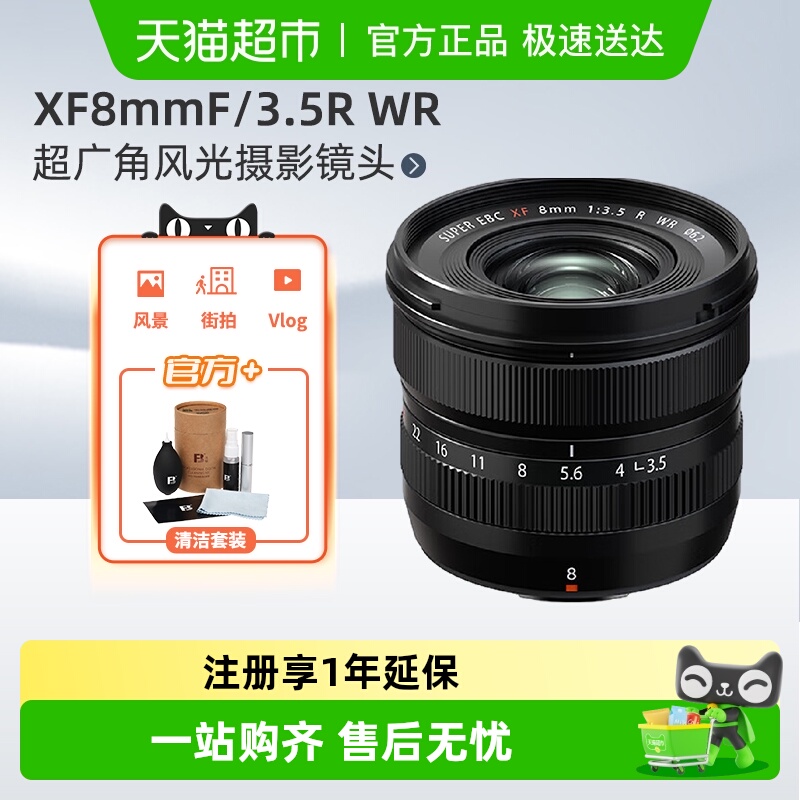 Fujifilm/富士XF8F3.5微单镜头