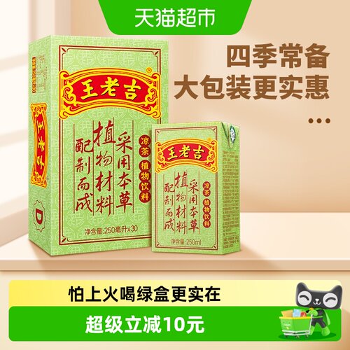 王老吉凉茶250ml×30盒×1组