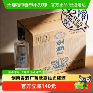 剑南春酒厂首款嫡系高线光瓶口粮酒剑南醇品浓香42度整箱装