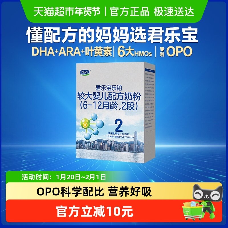 君乐宝乐铂较大婴儿配方牛奶粉适用6-12月2段400g*1盒,婴童奶粉,婴幼儿牛奶粉,淘宝优惠券,粉丝福利购,淘宝优惠卷