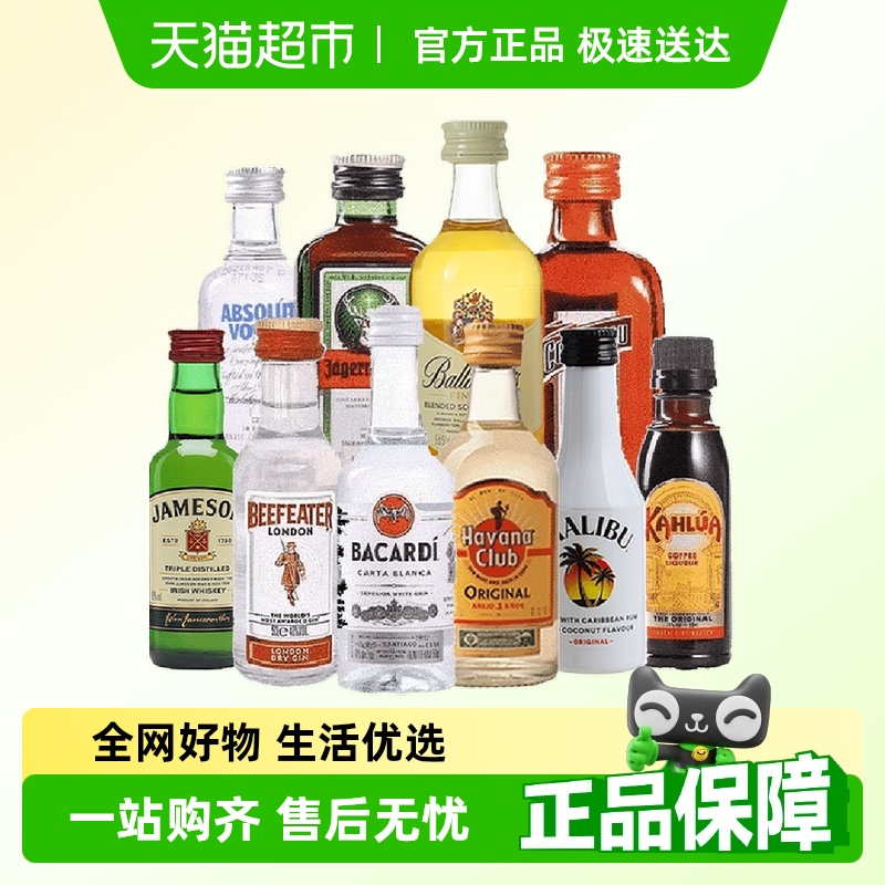 便利店调酒迷你洋酒小酒版 烘焙伏特加小瓶利口酒威士忌