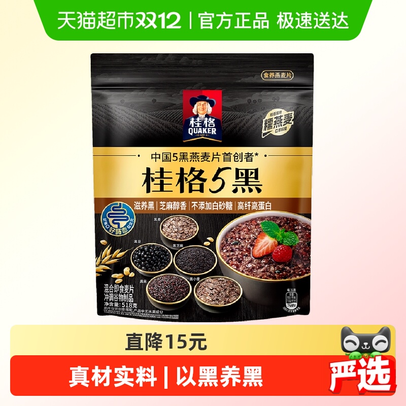桂格五黑即食燕麦片