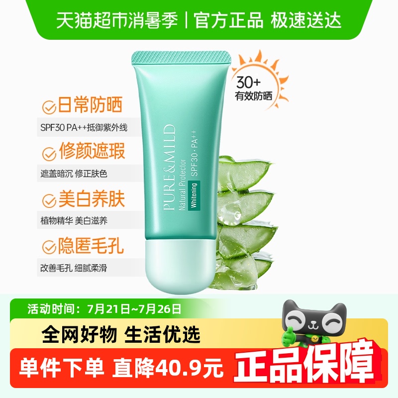 泊美SPF30美白遮瑕隔离霜