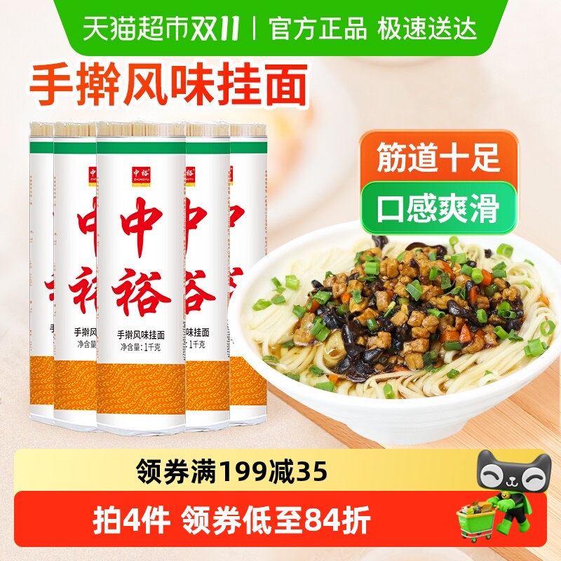 中裕挂面手擀风味面条1kg×5把
