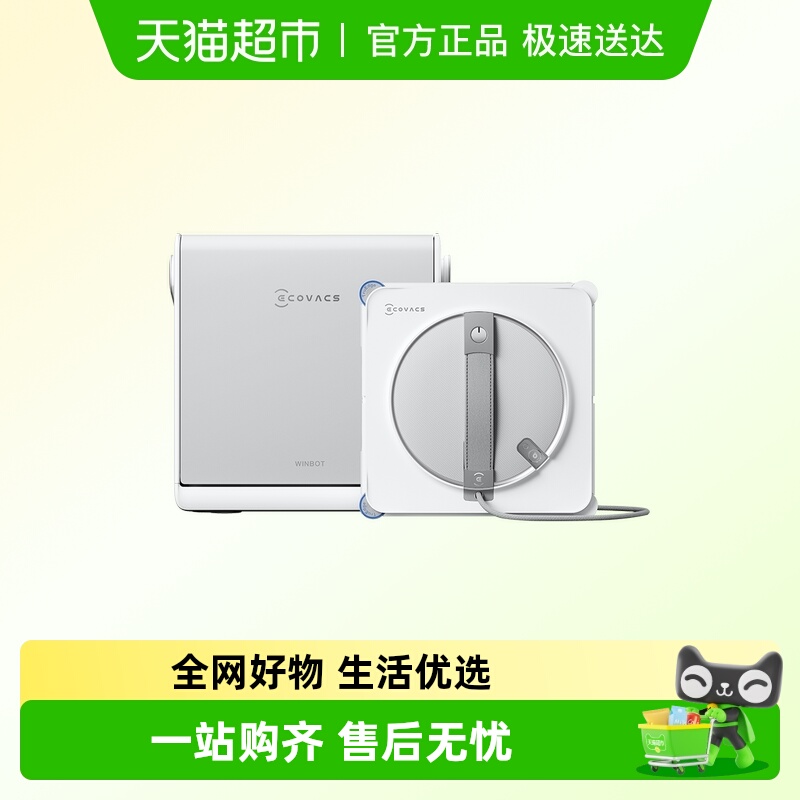 科沃斯W2S系列全自动擦窗机器人