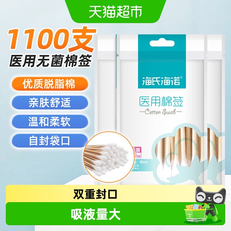 海氏海诺医用棉签无菌多用途图片