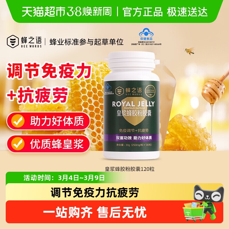 蜂之语皇浆蜂胶粉胶囊蜂皇浆蜂胶提高免疫力抗疲劳