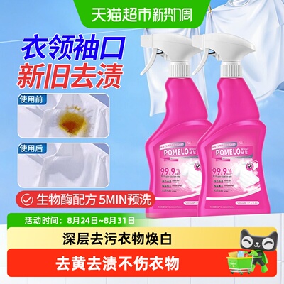 柚慕衣领净预洗喷洁剂去污渍汗渍