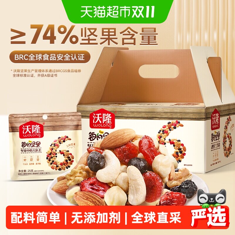 沃隆每日坚果混合坚果孕妇休闲零食腰果仁炒货送礼坚果中秋大礼包