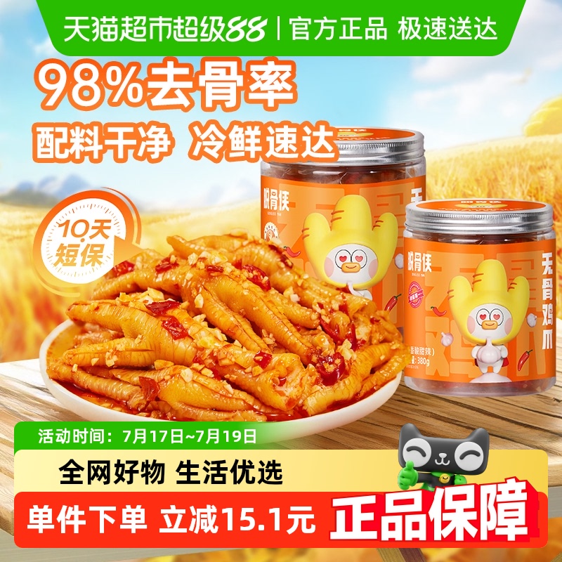 脱骨侠无骨鸡爪配料干净